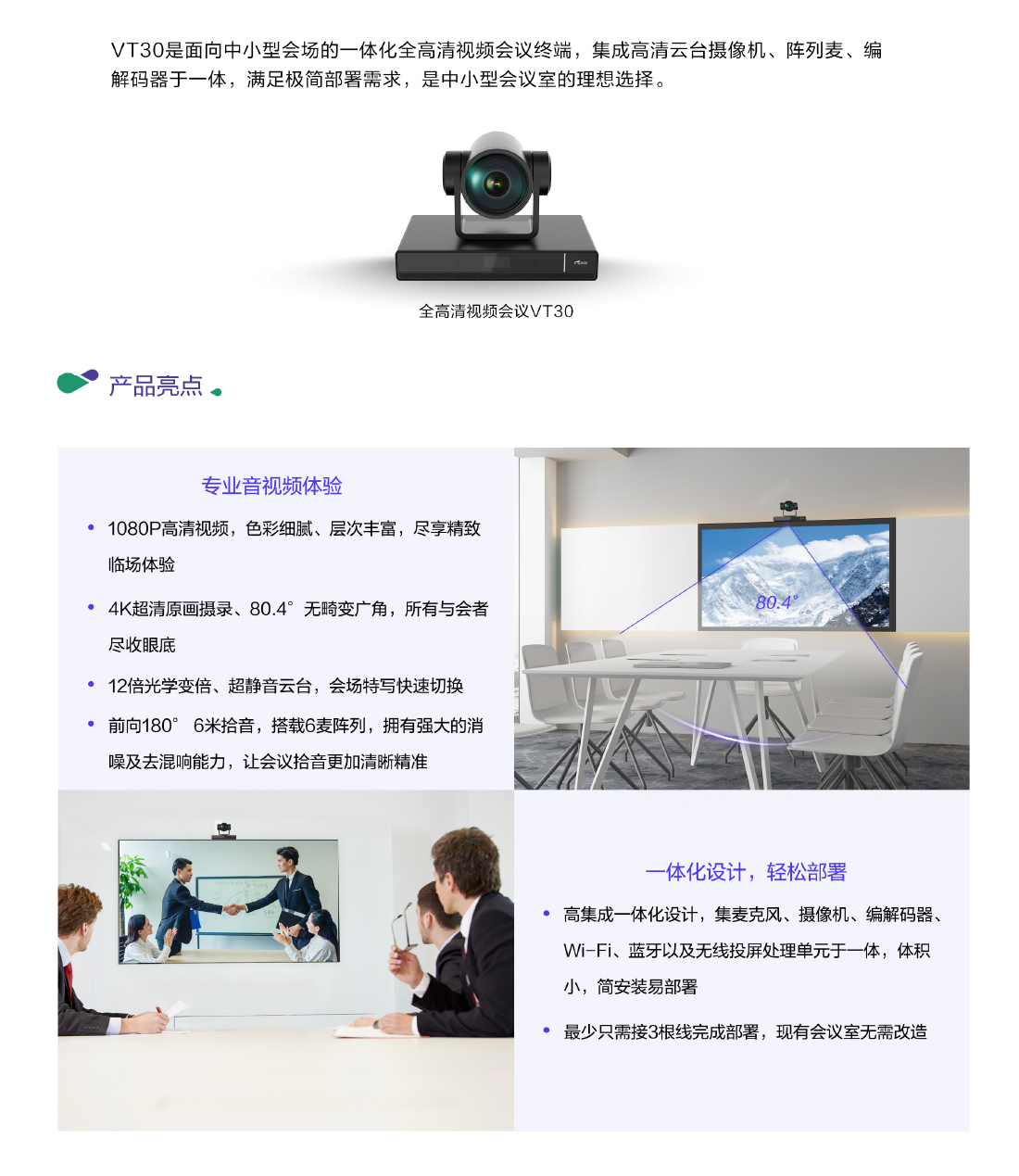 全高清视频会议VT30-2.jpg