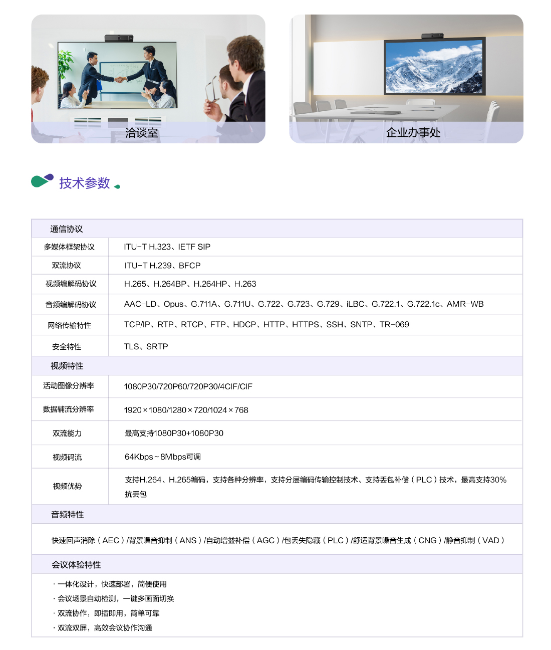 高清视频会议终端VT10-4.jpg