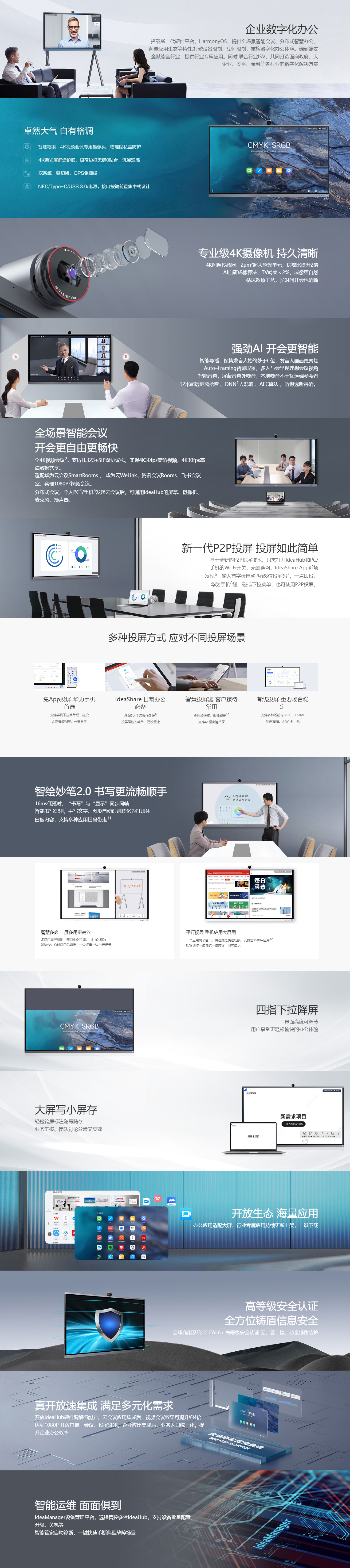 IdeaHub-ES2-华为智能协作平板-会议平板-华为企业业务_03.jpg