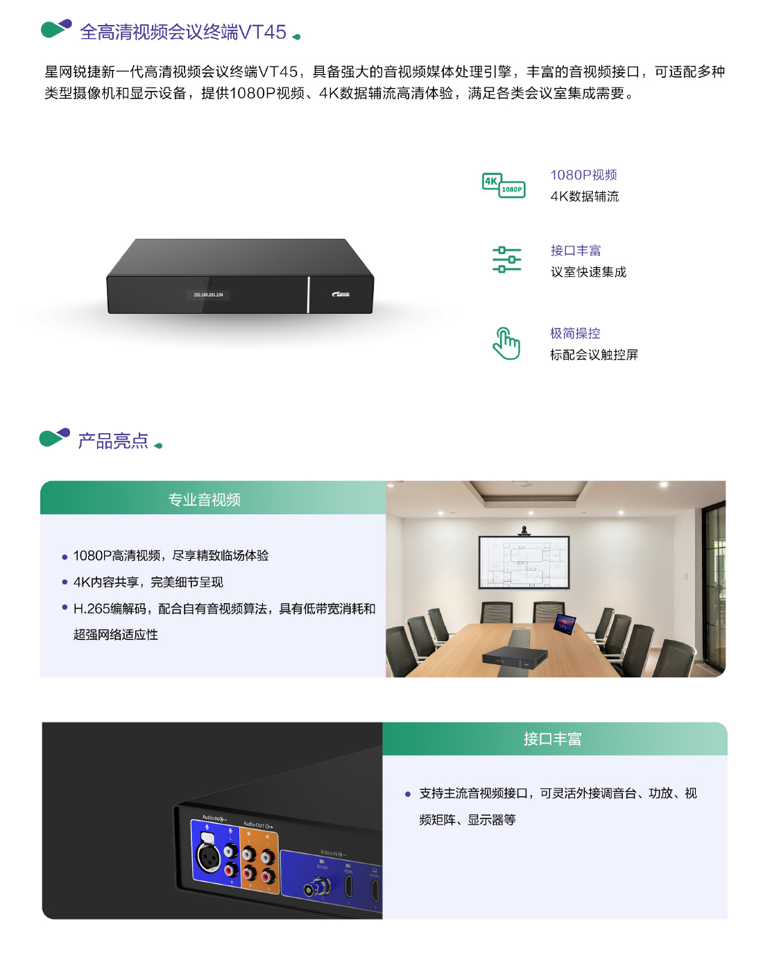 全高清视频会议终端VT45【2022版】-2.jpg