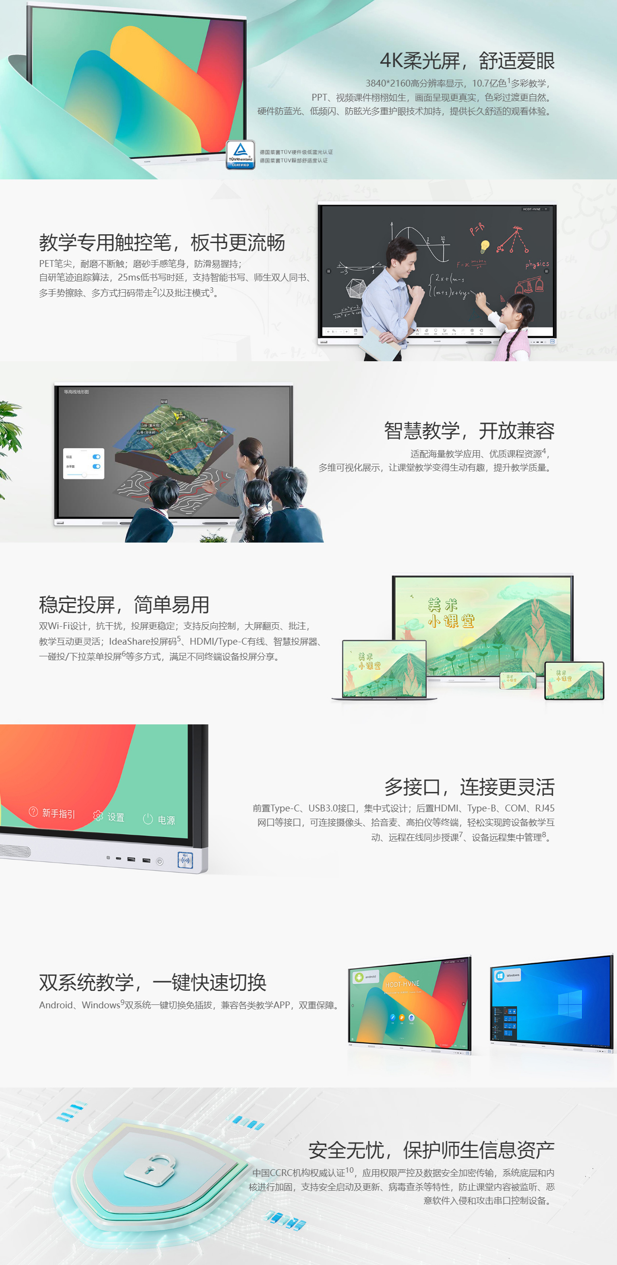 IdeaHub-Board-2-护眼平板-教育平板-华为企业业务_03.jpg