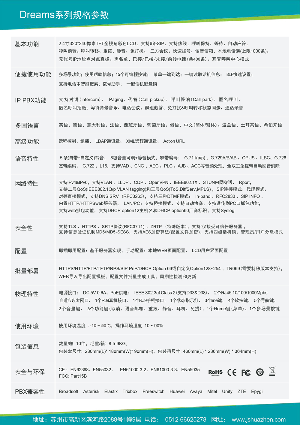 Dreams 2011 百兆IP话机-2.jpg