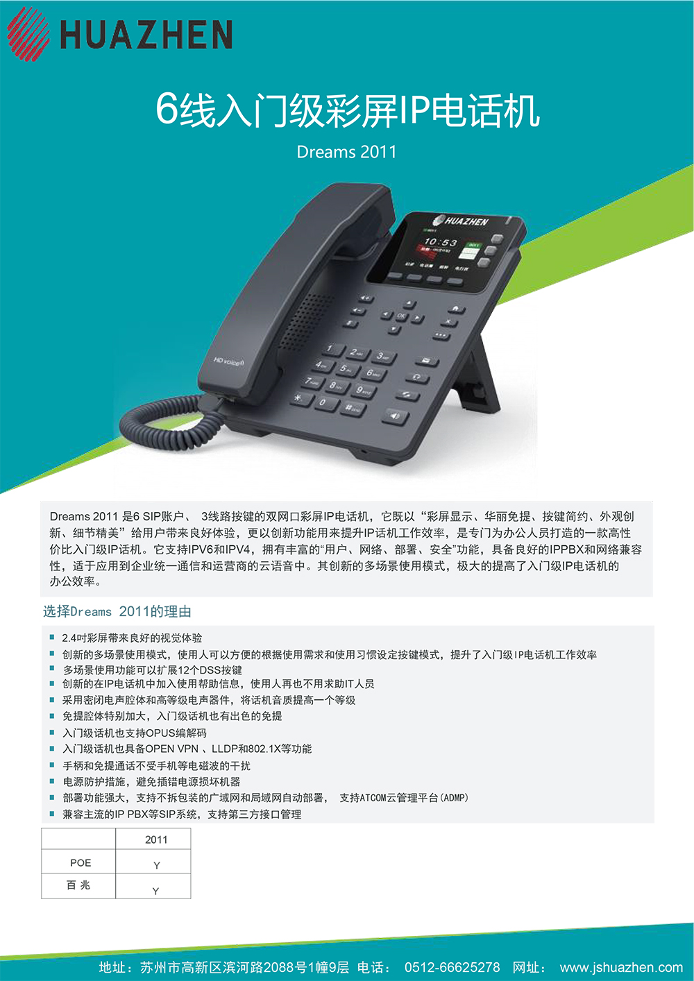 Dreams 2011 百兆IP话机-1.jpg
