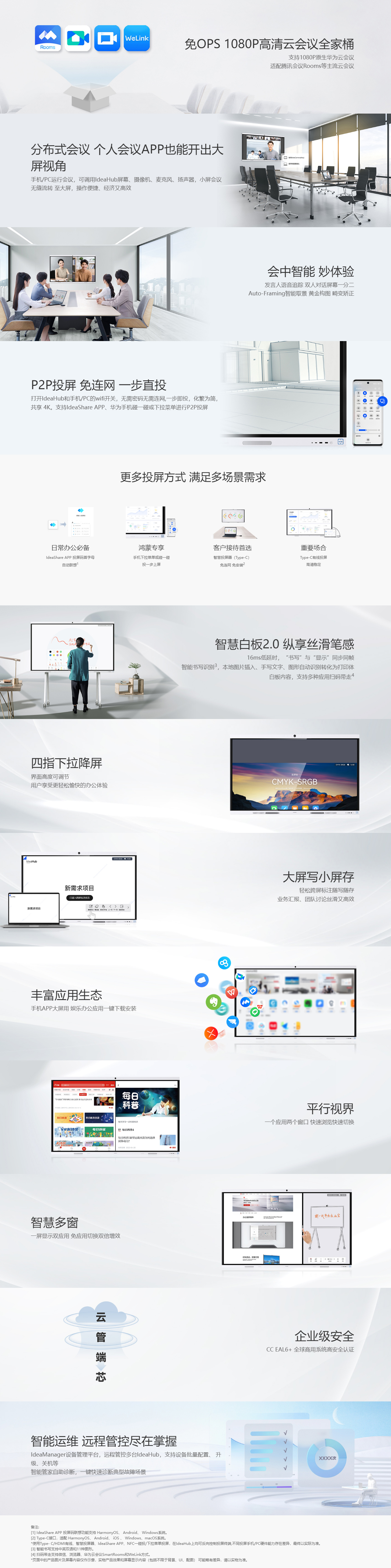 IdeaHub-B3-会议平板-协作平板-华为企业业务_03.jpg