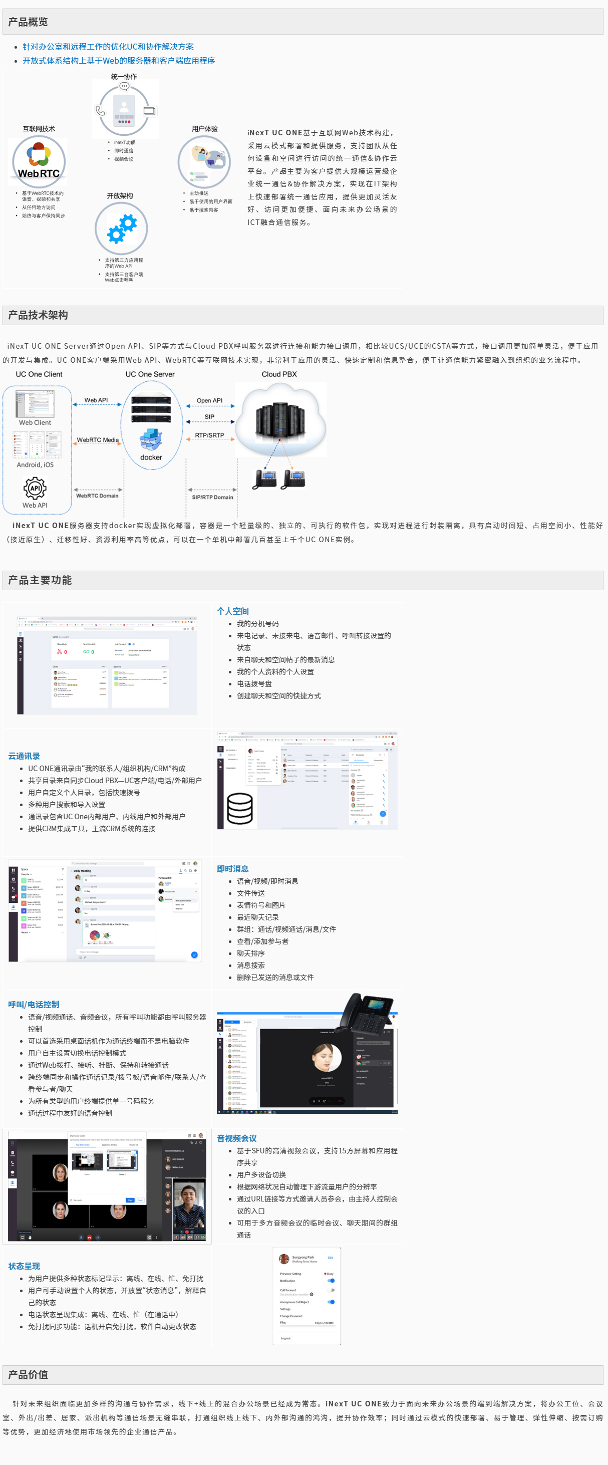 iNexT-UC-One-浪潮企业通信.jpg