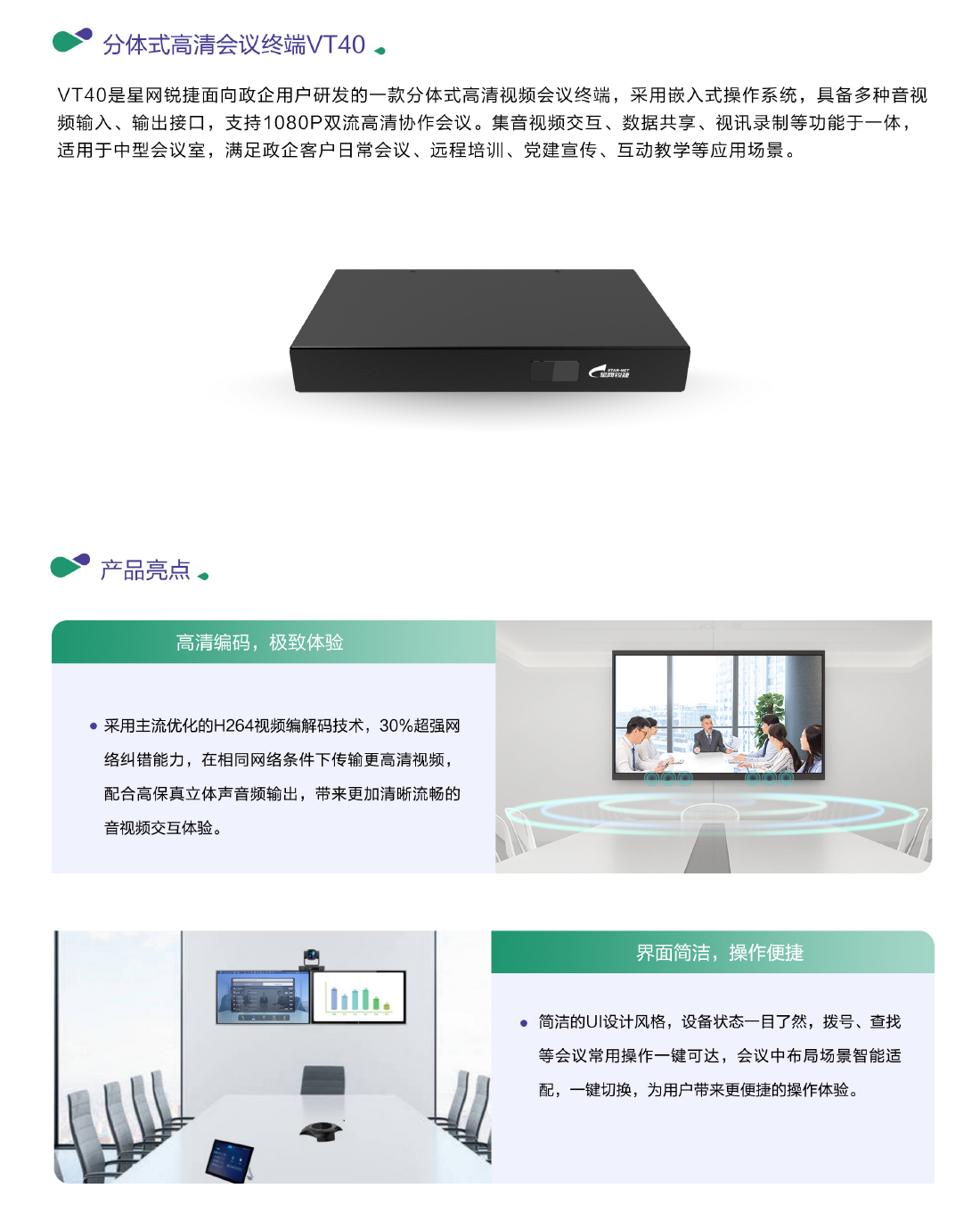 【产品单页】会议电视终端VT40-2.jpg