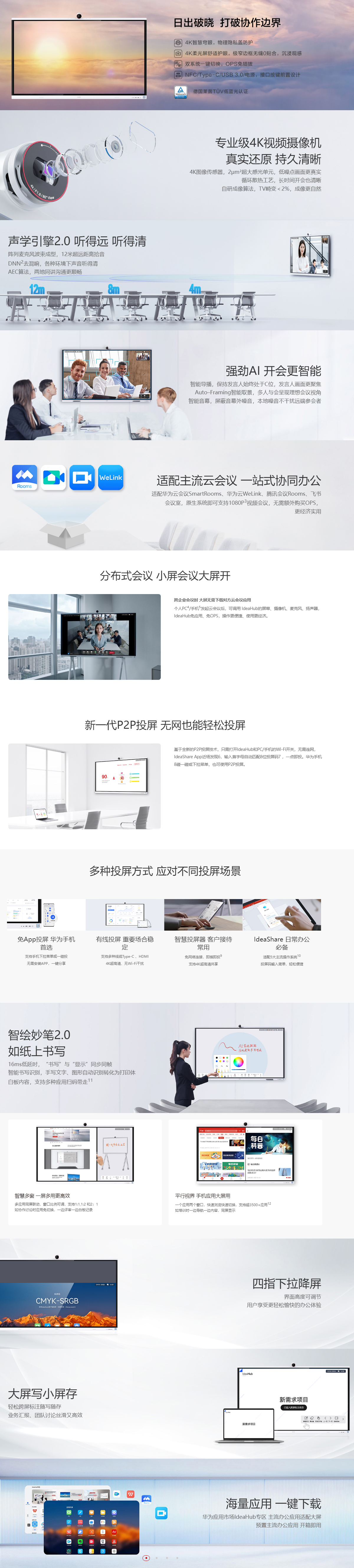 IdeaHub-S2-S2-Pro-会议平板-ai智能办公系统-华为企业业务_03.jpg