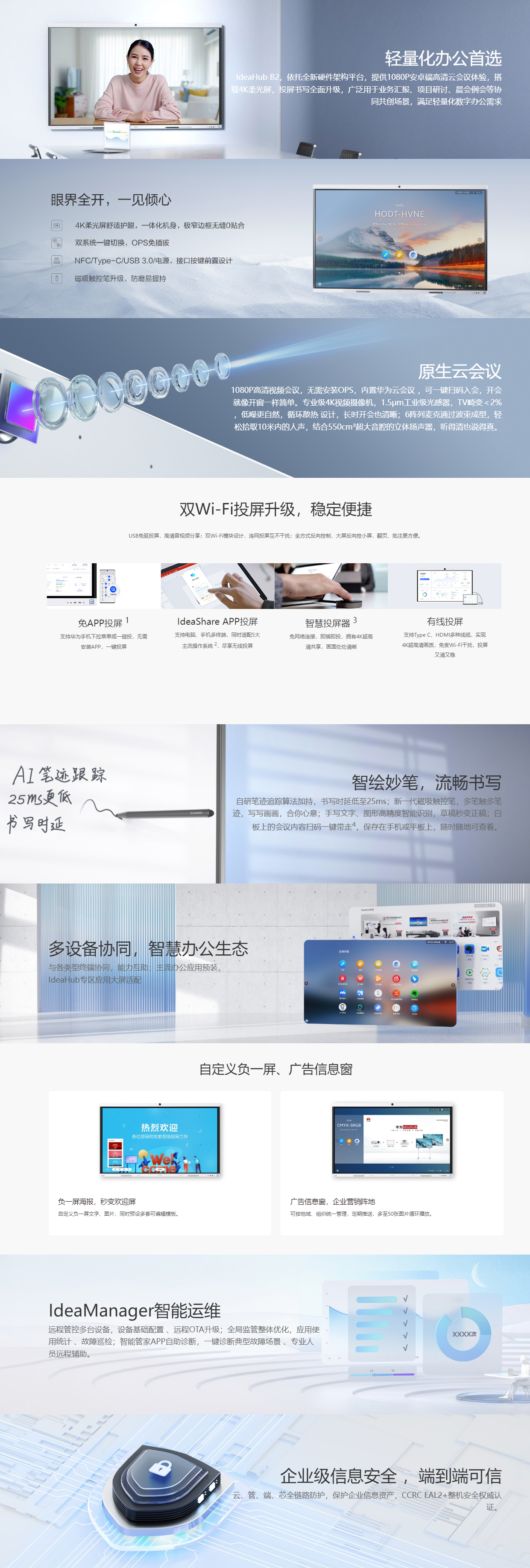 IdeaHub-B2-华为智能协作平板-会议平板-华为企业业务_03.jpg