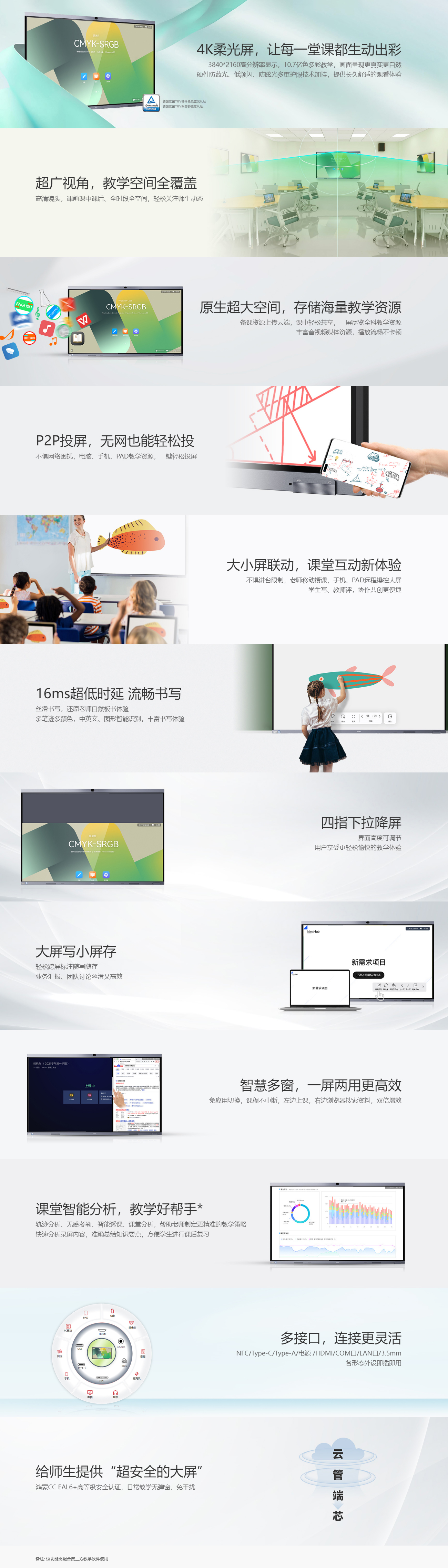 IdeaHub-K3-华为智能协作平板-教育平板-华为_03.jpg