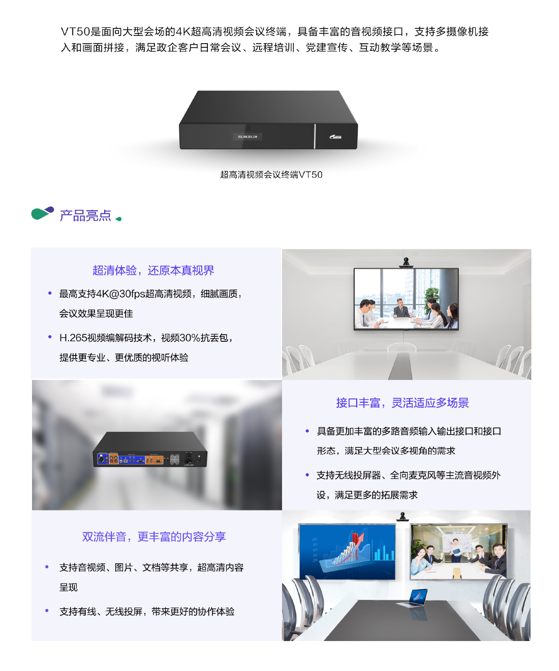 超高清视频会议终端VT50产品彩页-2.jpg