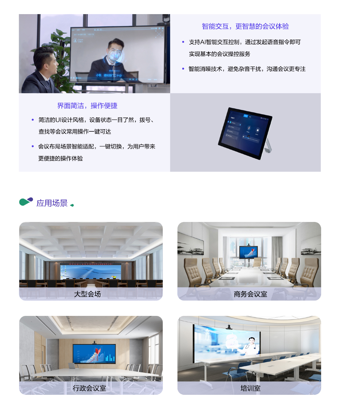 超高清视频会议终端VT50产品彩页-3.jpg