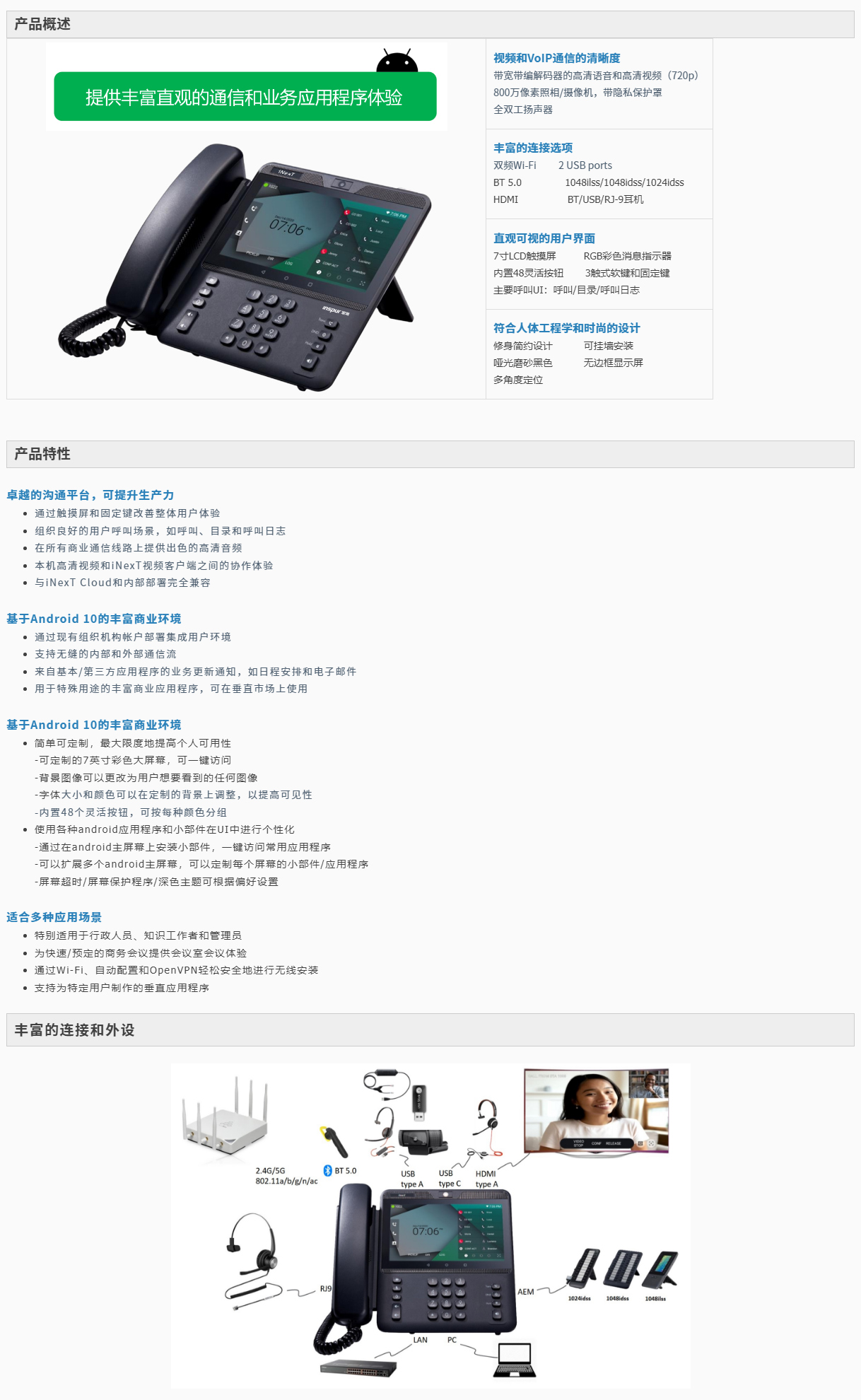 iNexT-LIP-1080i-高端视频话机-浪潮企业通信.jpg