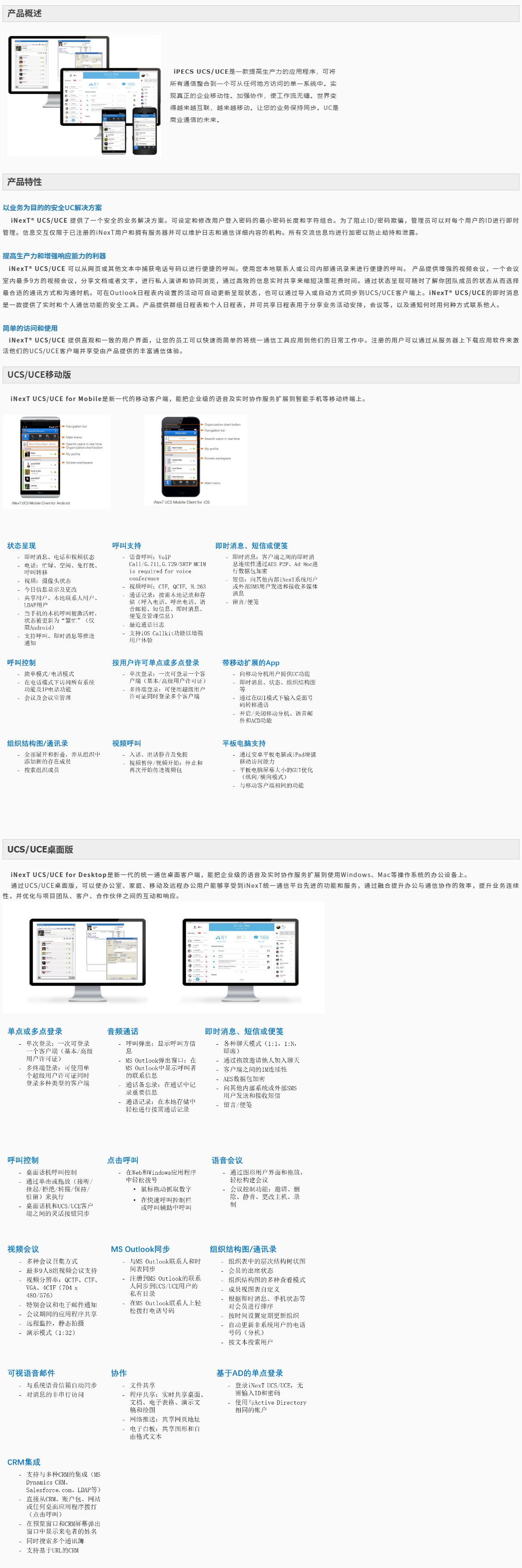 iNexT UCS_UCE-浪潮企业通信副本.png