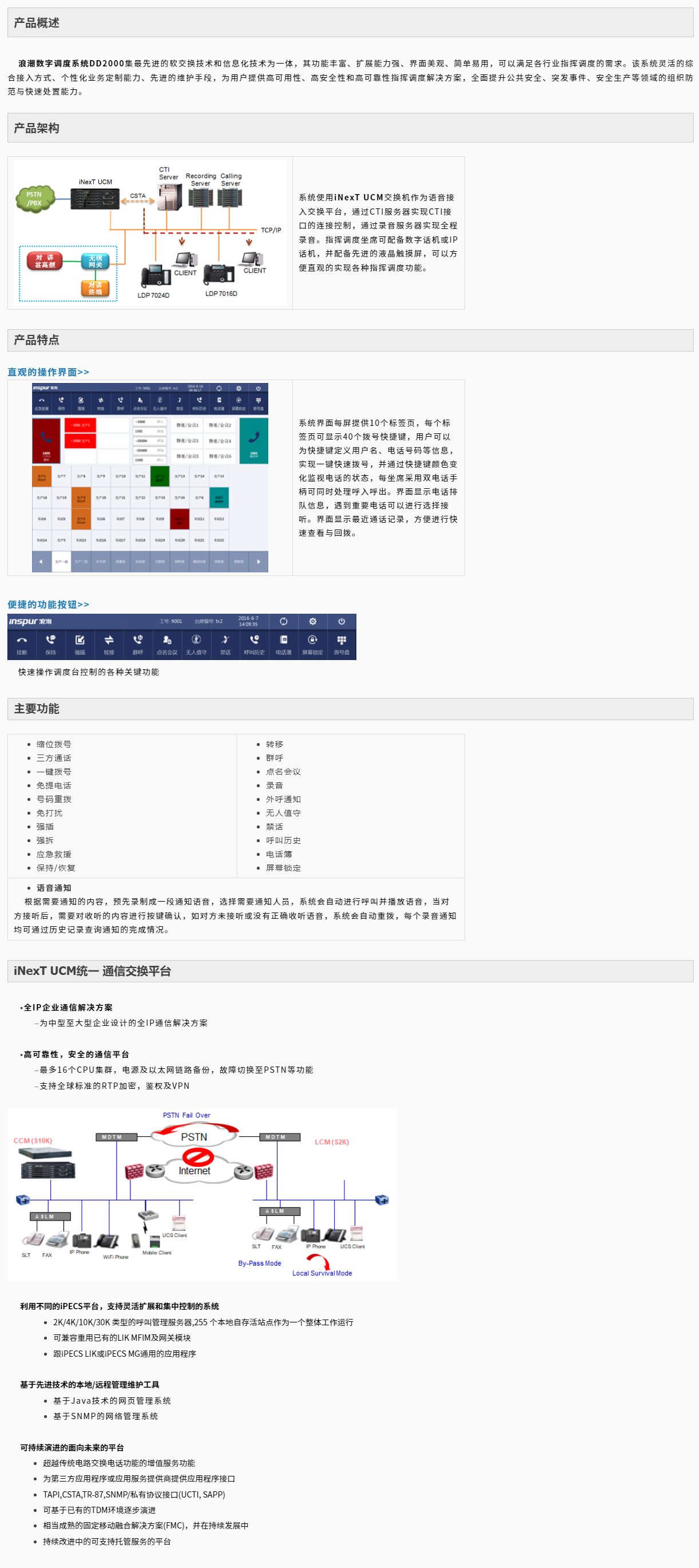 DD2000数字调度系统-浪潮企业通信.png