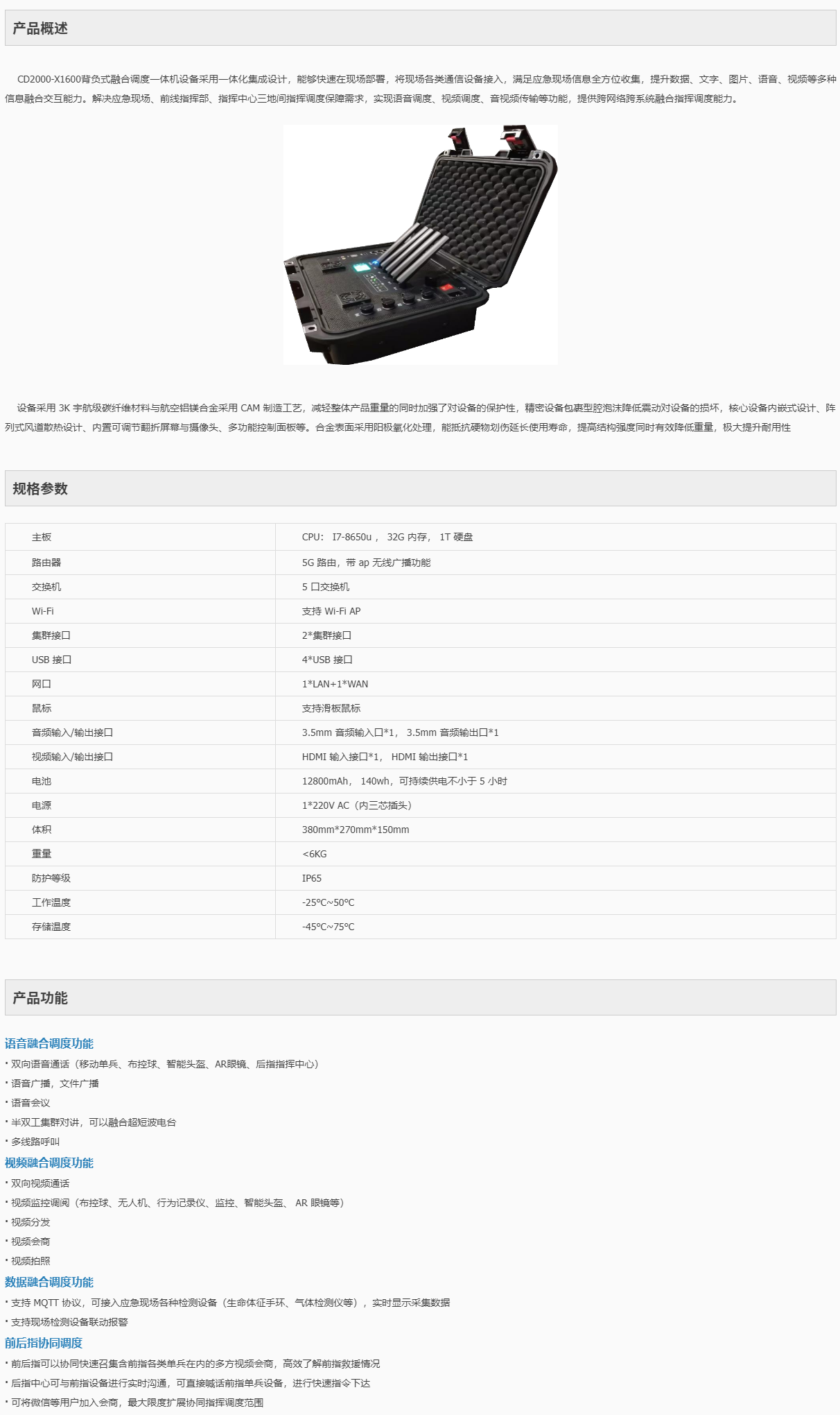 CD2000-X1600背负式融合调度一体机-浪潮企业通信.png
