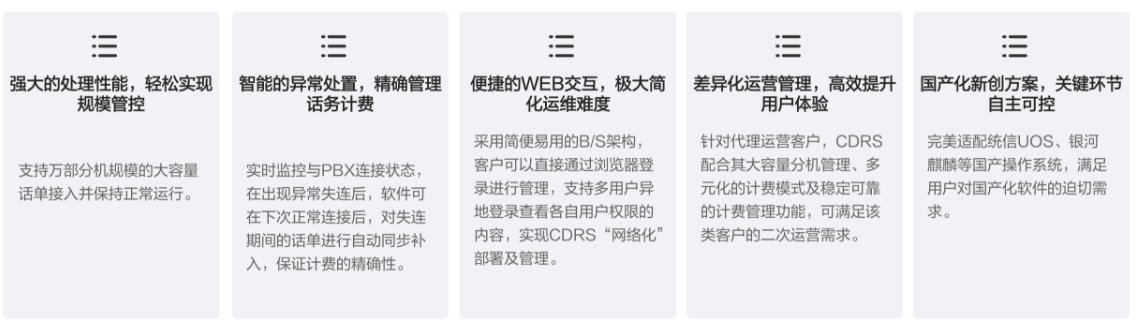 星网锐捷统一营帐系统CDRS-2.png