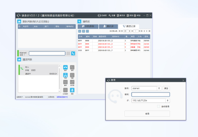 SoftConsoles人工智能话务台